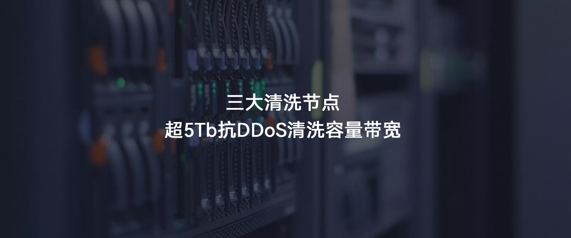 海御科技, hiddos, ddos